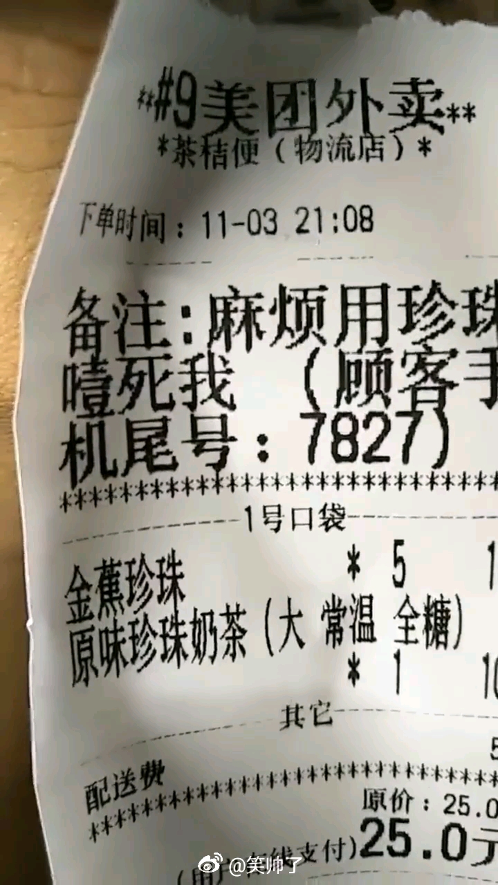 美*茶秸便(物流店)*。下单时间:11-0321:08