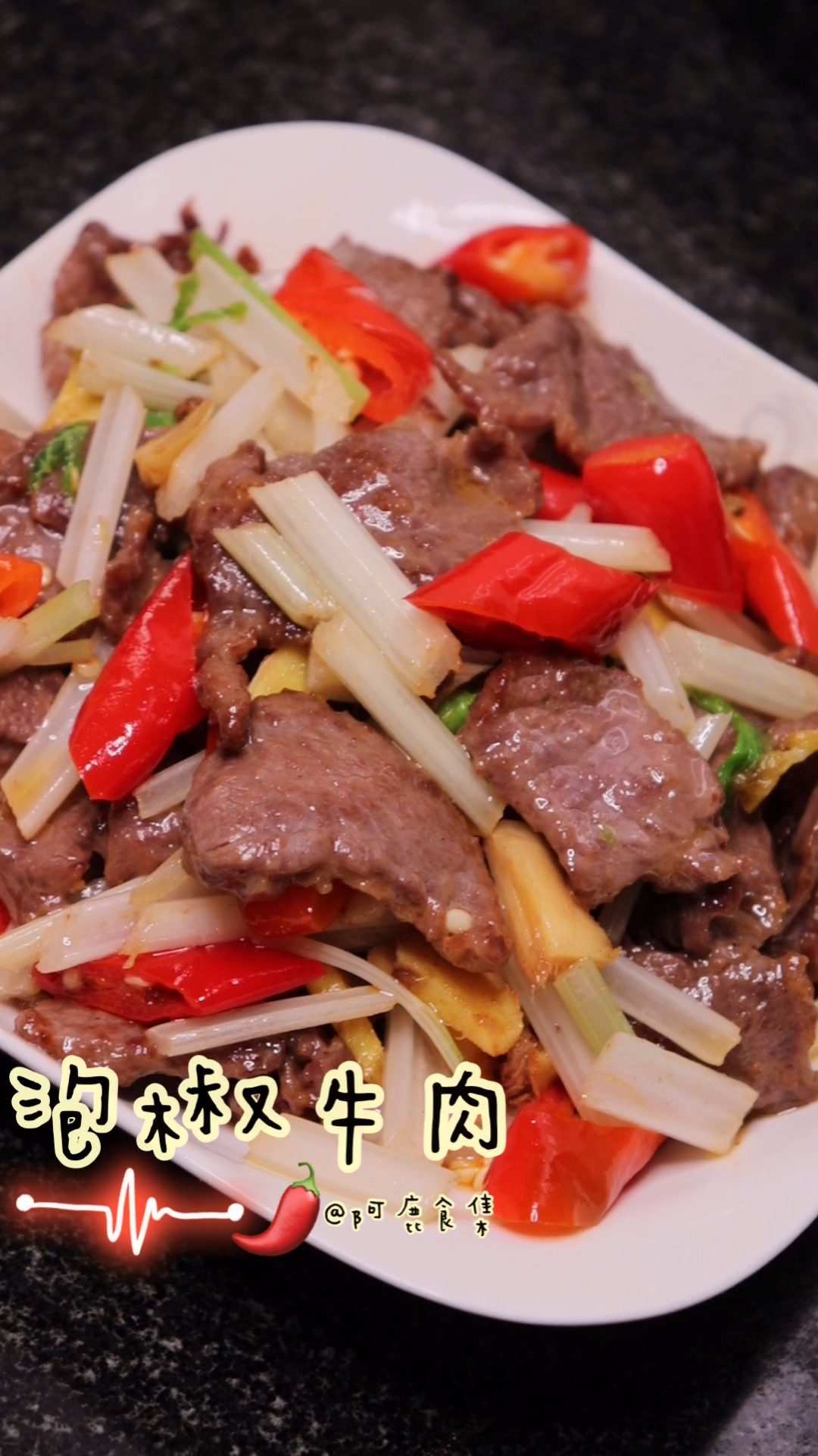 泡椒牛肉的做法奉上口感细腻,酸爽开胃,下饭神菜(好想上个热门呀 )