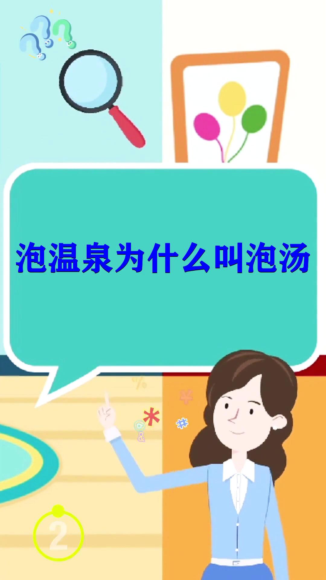 泡温泉为什么叫泡汤