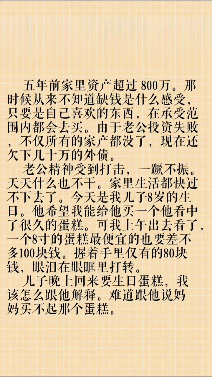#好样青年#五年前家里资产过百万