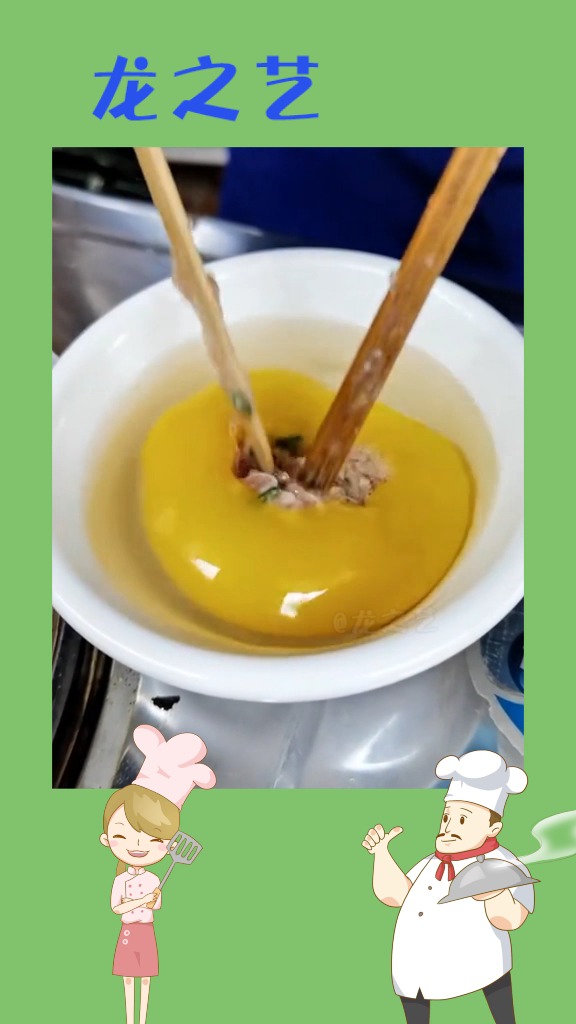 拿蛋黄夹肉的美食,你吃过吗