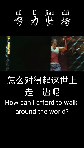 选对目标努力坚持#励志#正能量#警示语录#