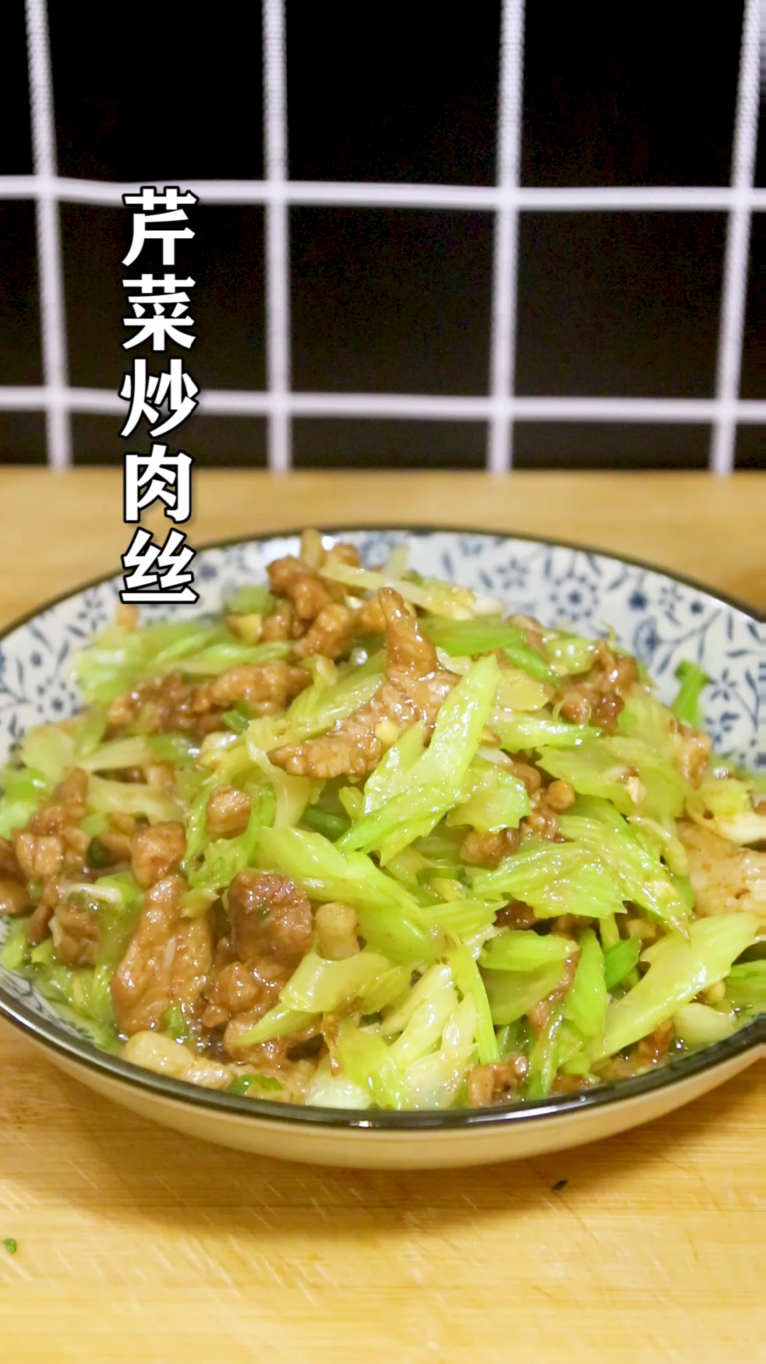 #处暑#芹菜炒肉丝,家常做法,好吃又下饭