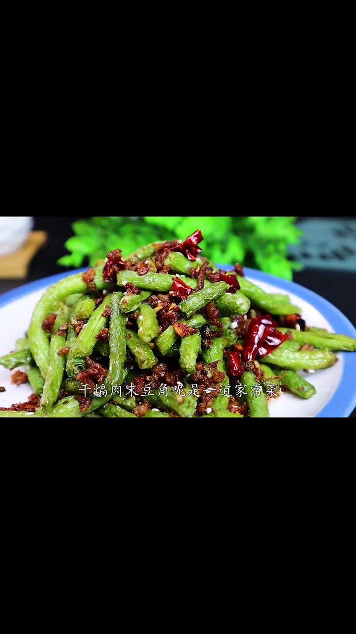 肉沫豆角怎么做好吃法大全
