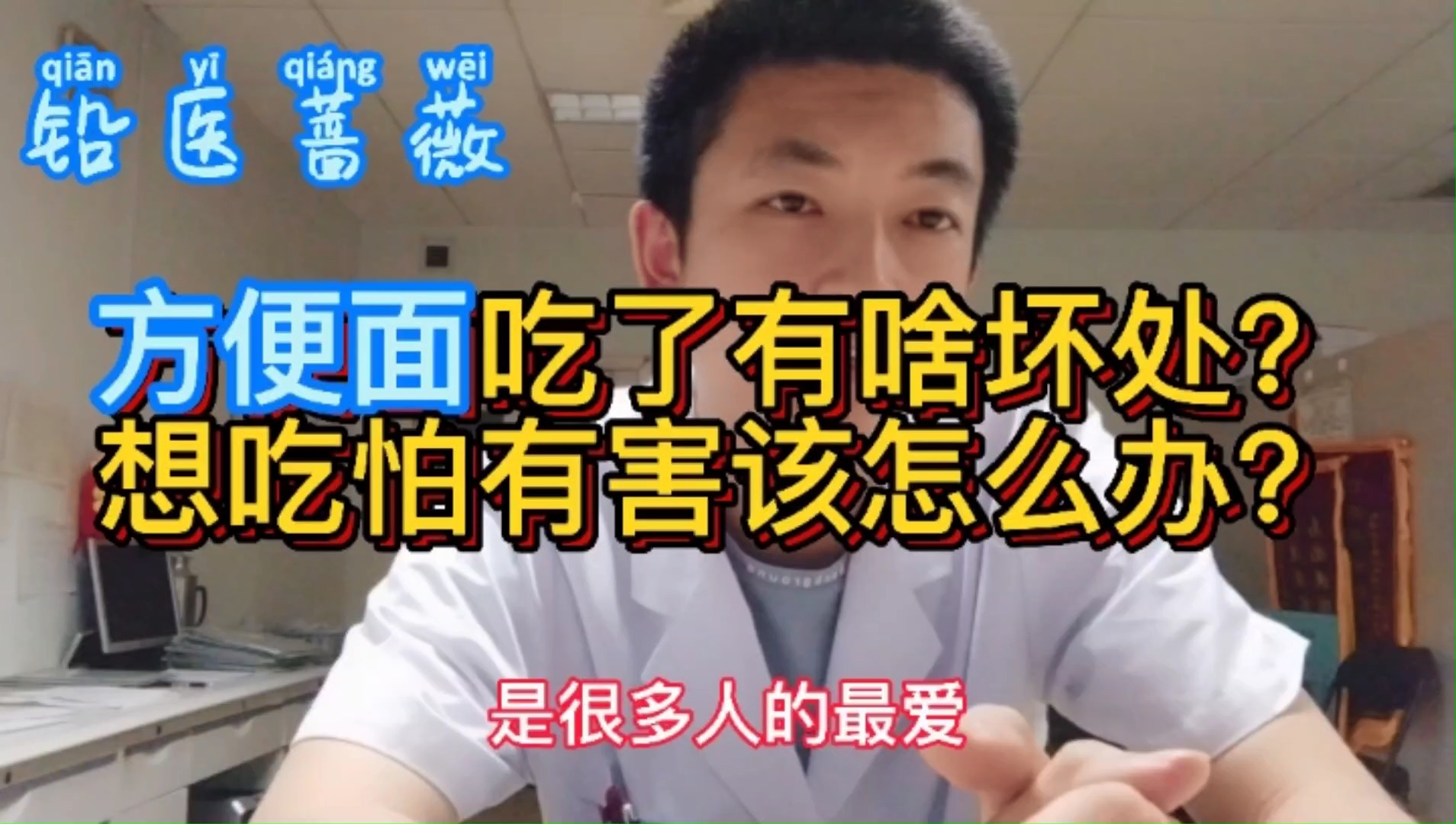 #方便面#总吃方便面真的有坏处吗?确实想吃该怎么办