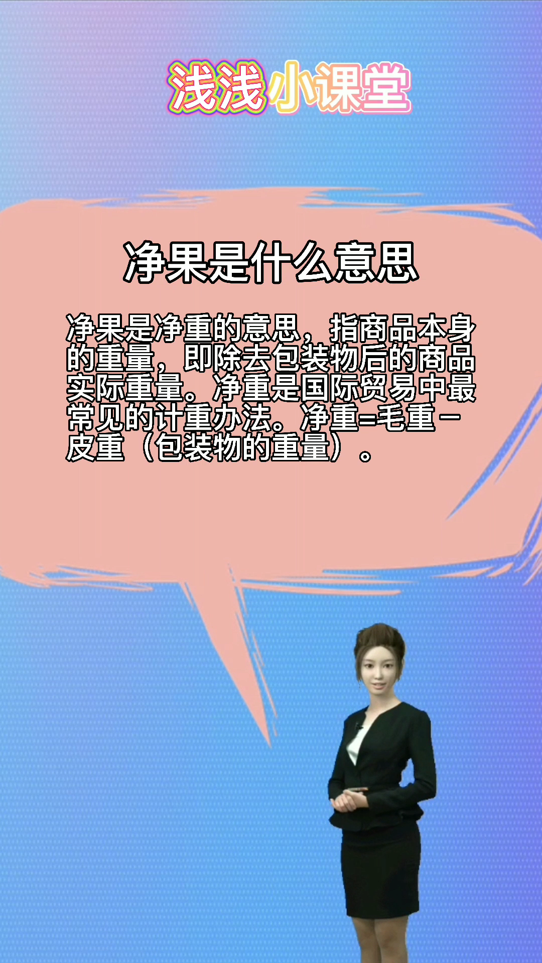 净果是什么意思?