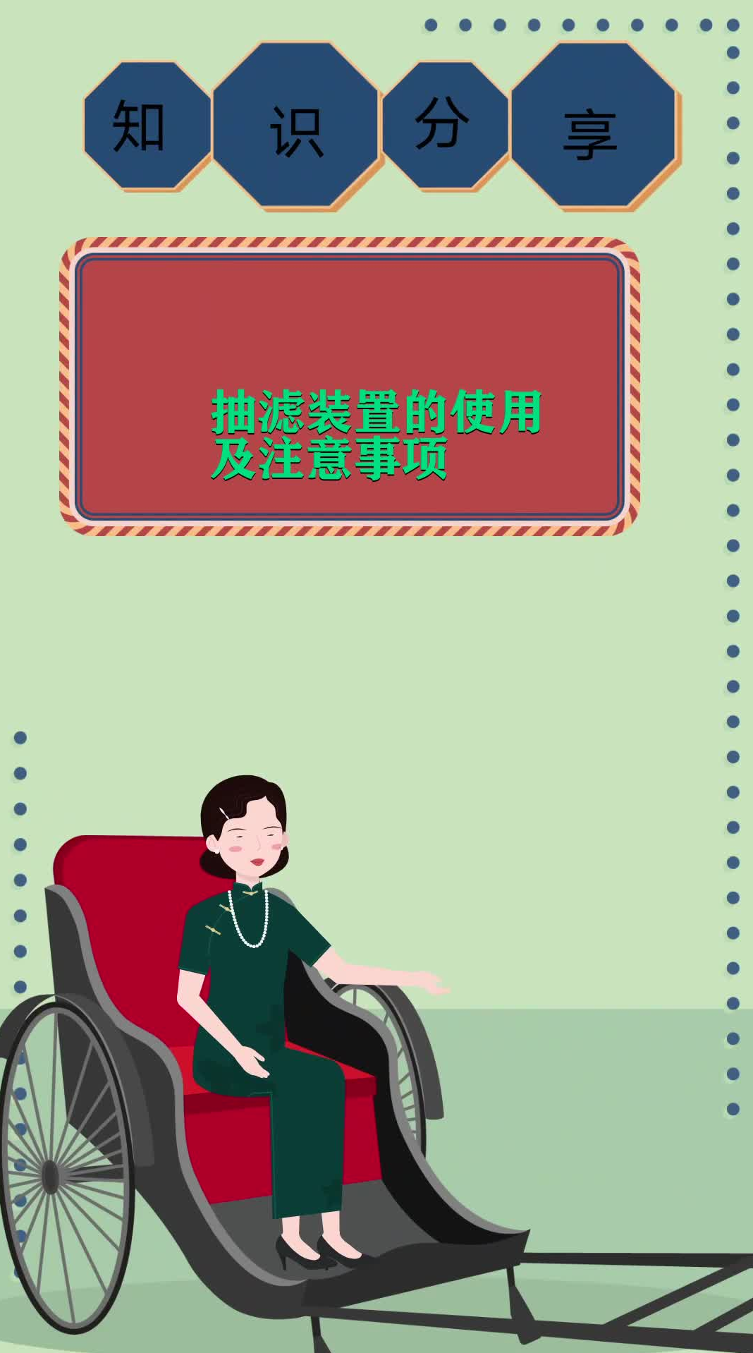 抽滤装置的使用及注意事项