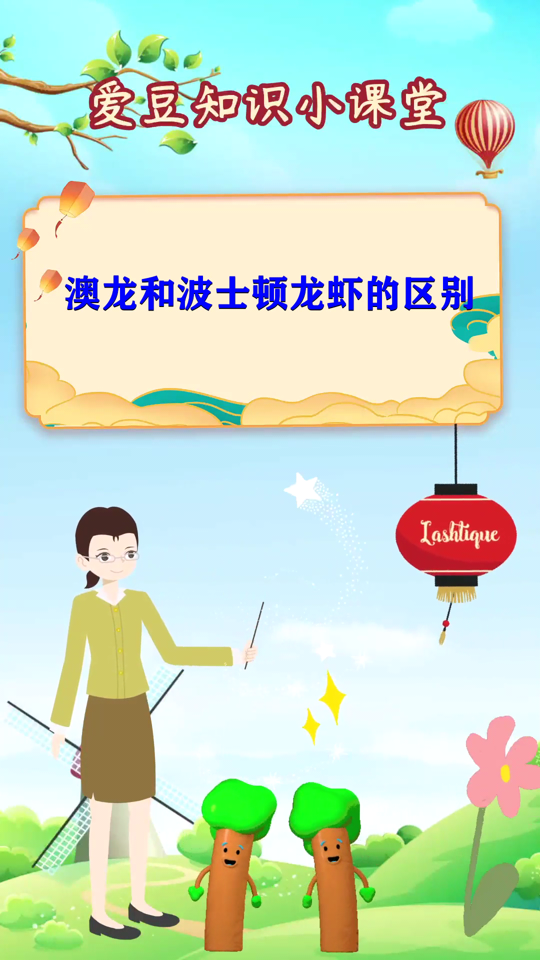 澳龙和波士顿龙虾的区别