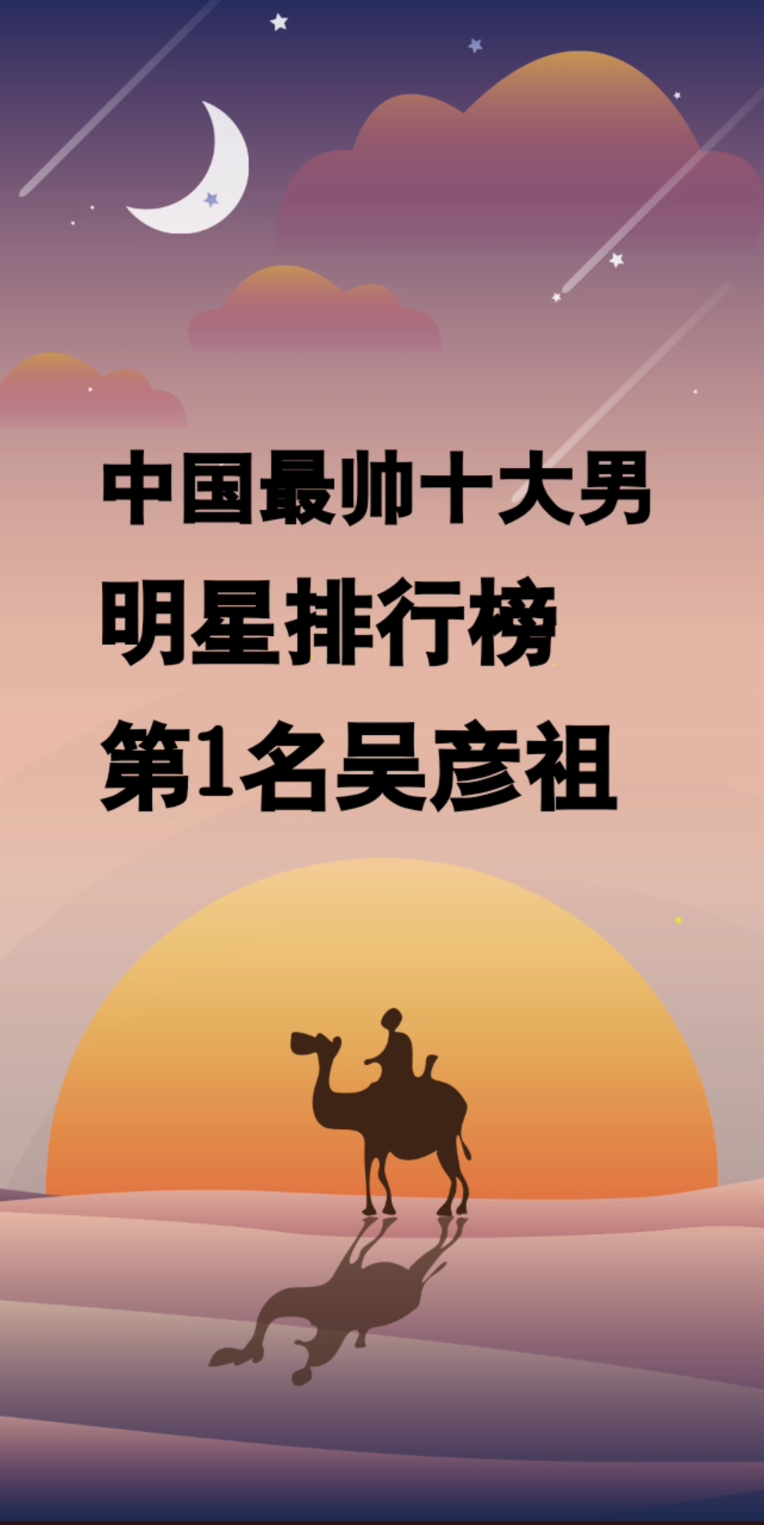 中国最帅十大男明星排行榜