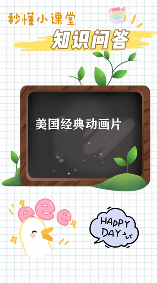美国经典动画片 