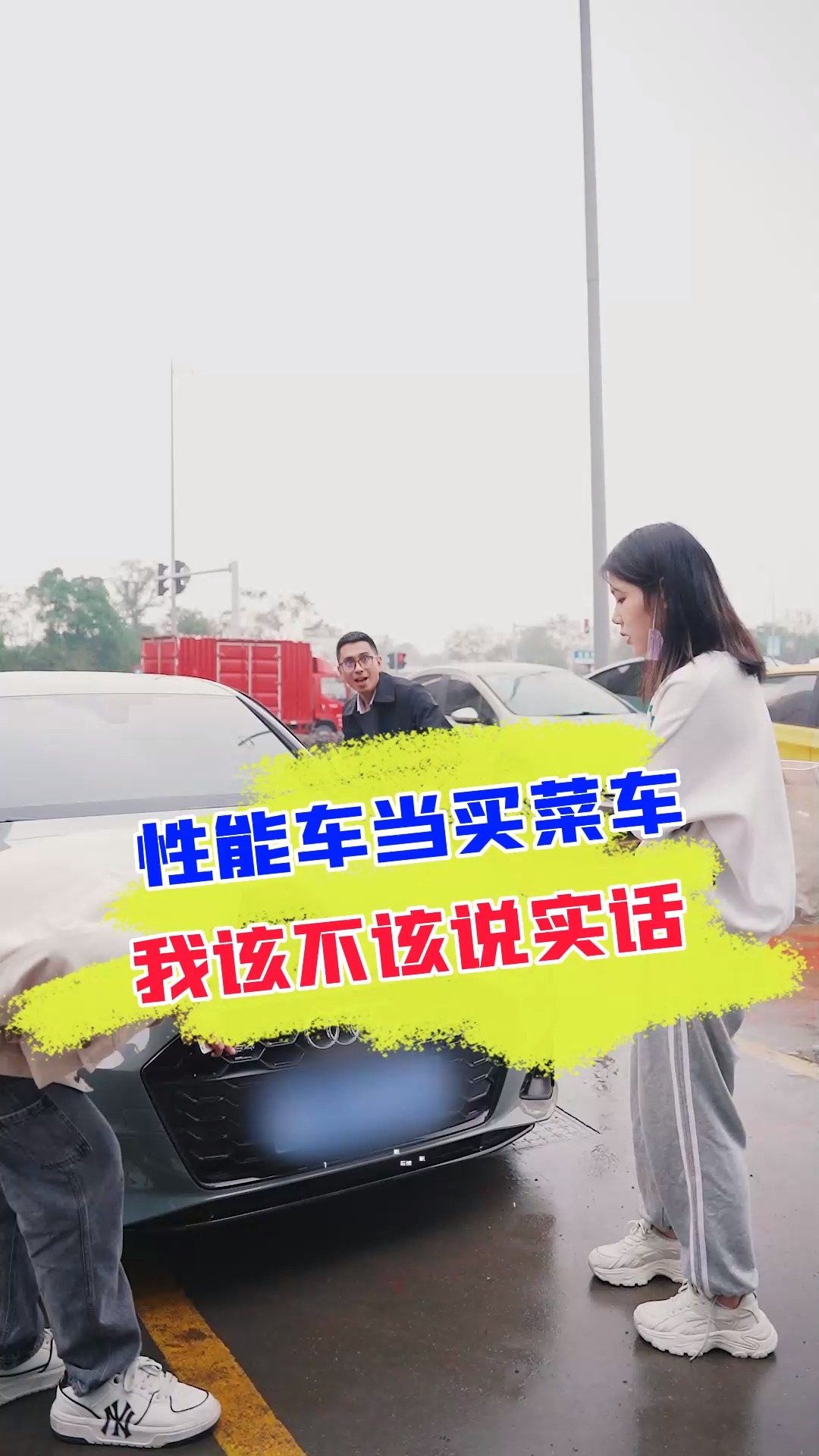老婆把S4当A4卖,老公知道会不会找我拼命啊?