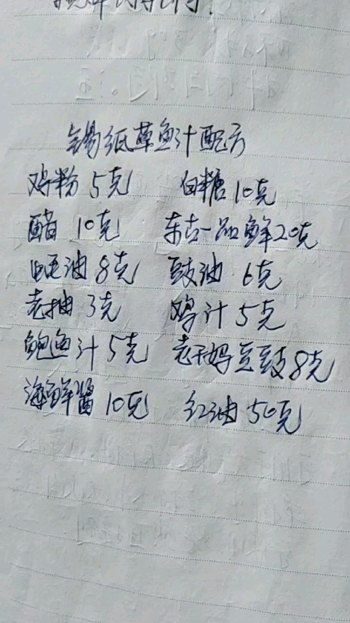 锡纸草鱼汁配方