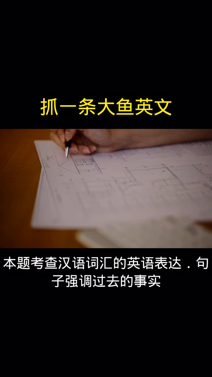 抓一条大鱼英文  