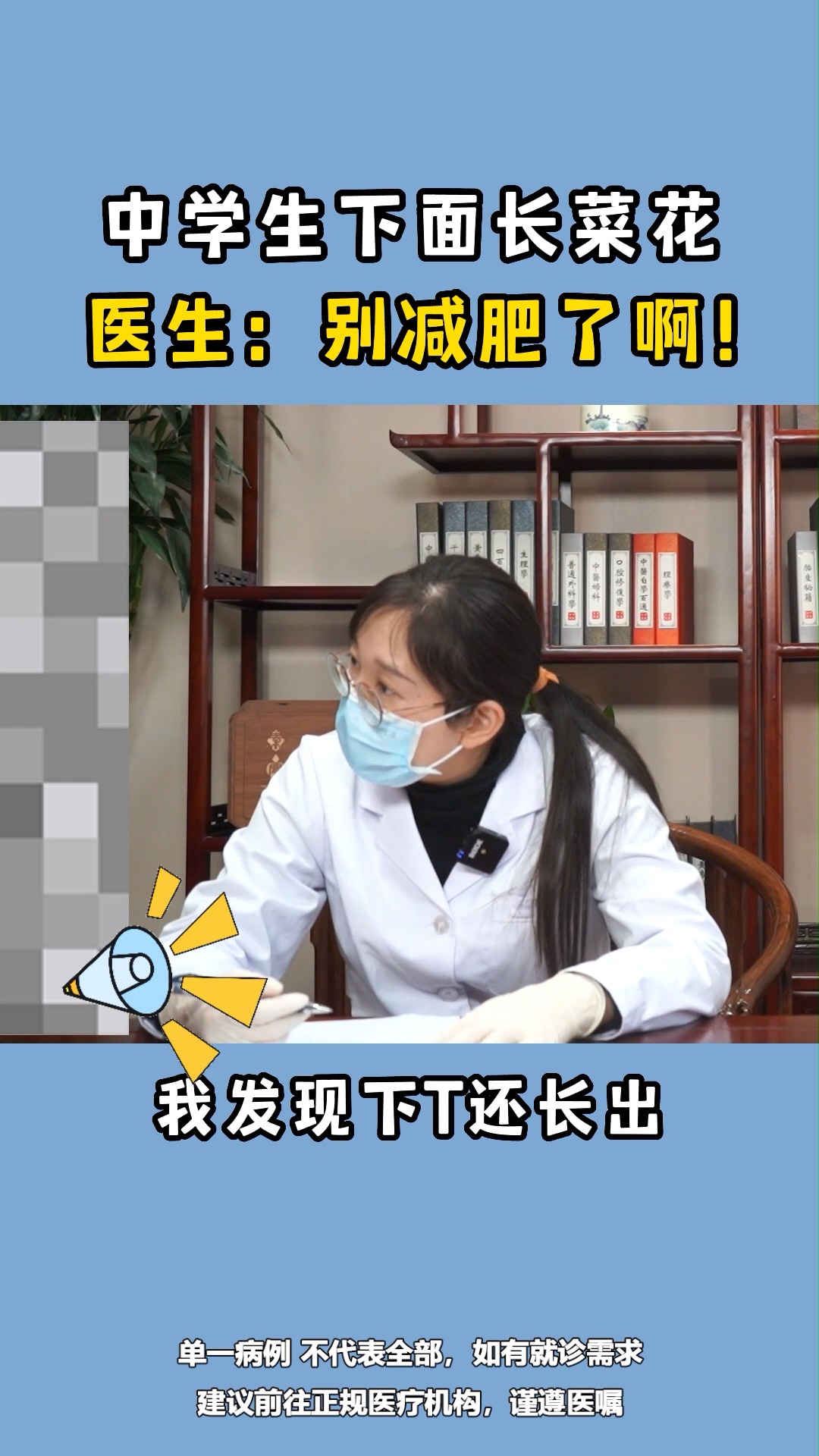#皮肤病#中学生下面长菜花,医生:别减肥了啊!