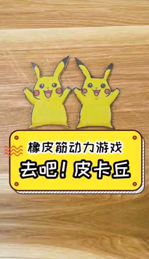 #家有萌娃#哈哈!其实比卡丘的真实身份是一只窜天