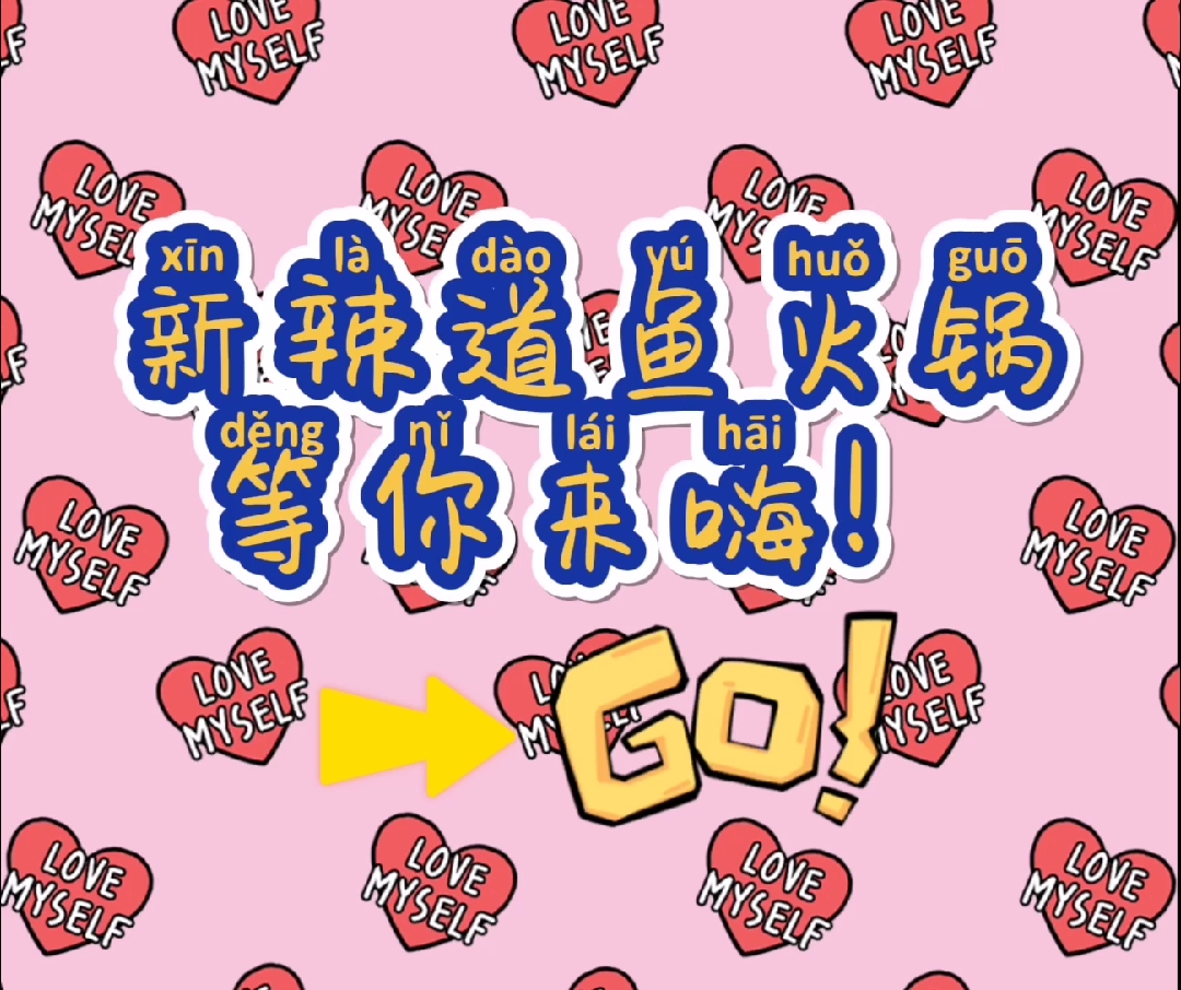 新辣道鱼火锅(凯德mall店)