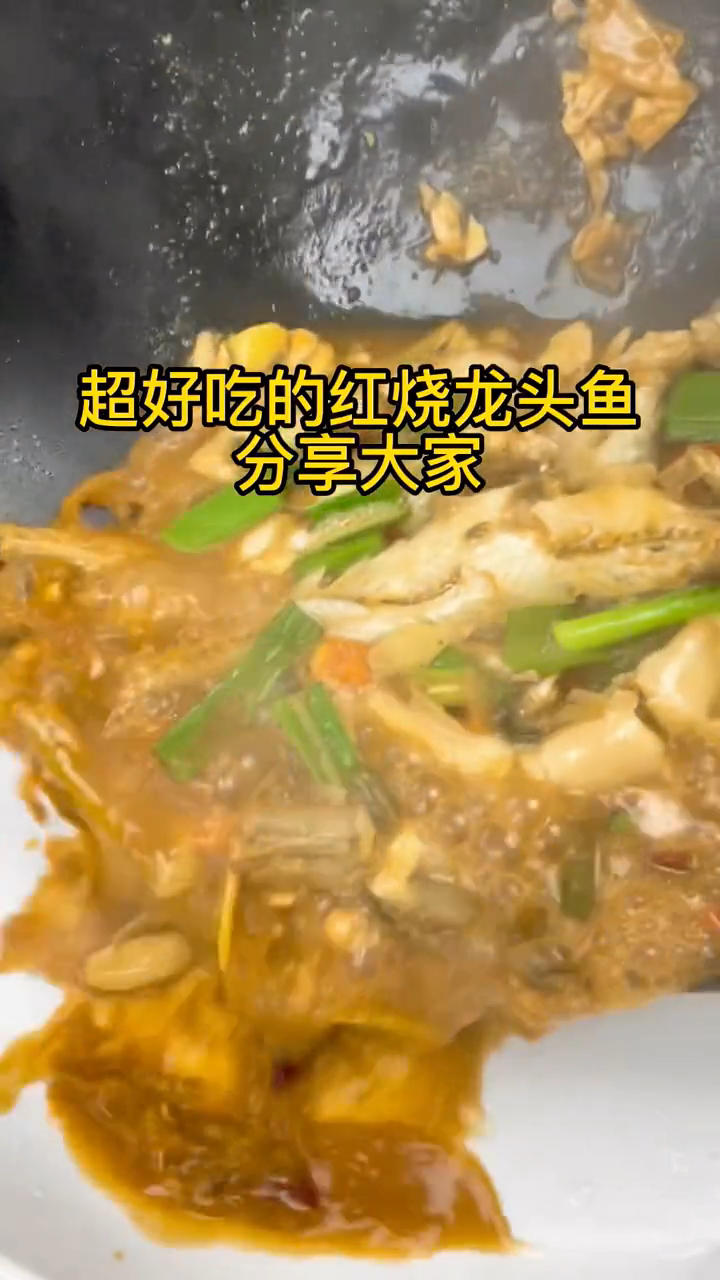 龙头鱼怎么做好吃