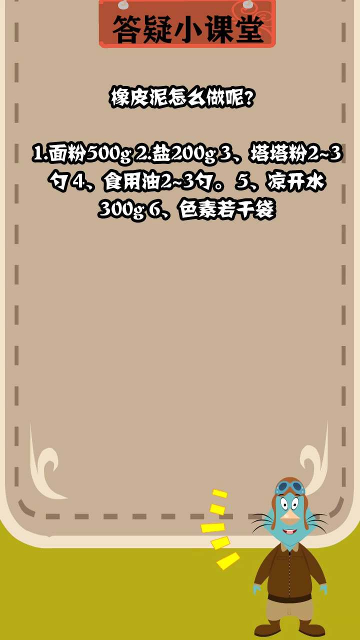 橡皮泥怎么做呢?