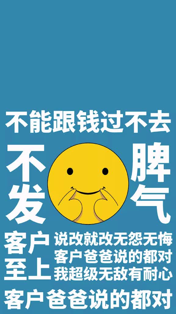 打工人专用壁纸,不要生气不要生气
