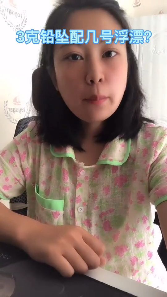 3克铅坠配几号浮漂