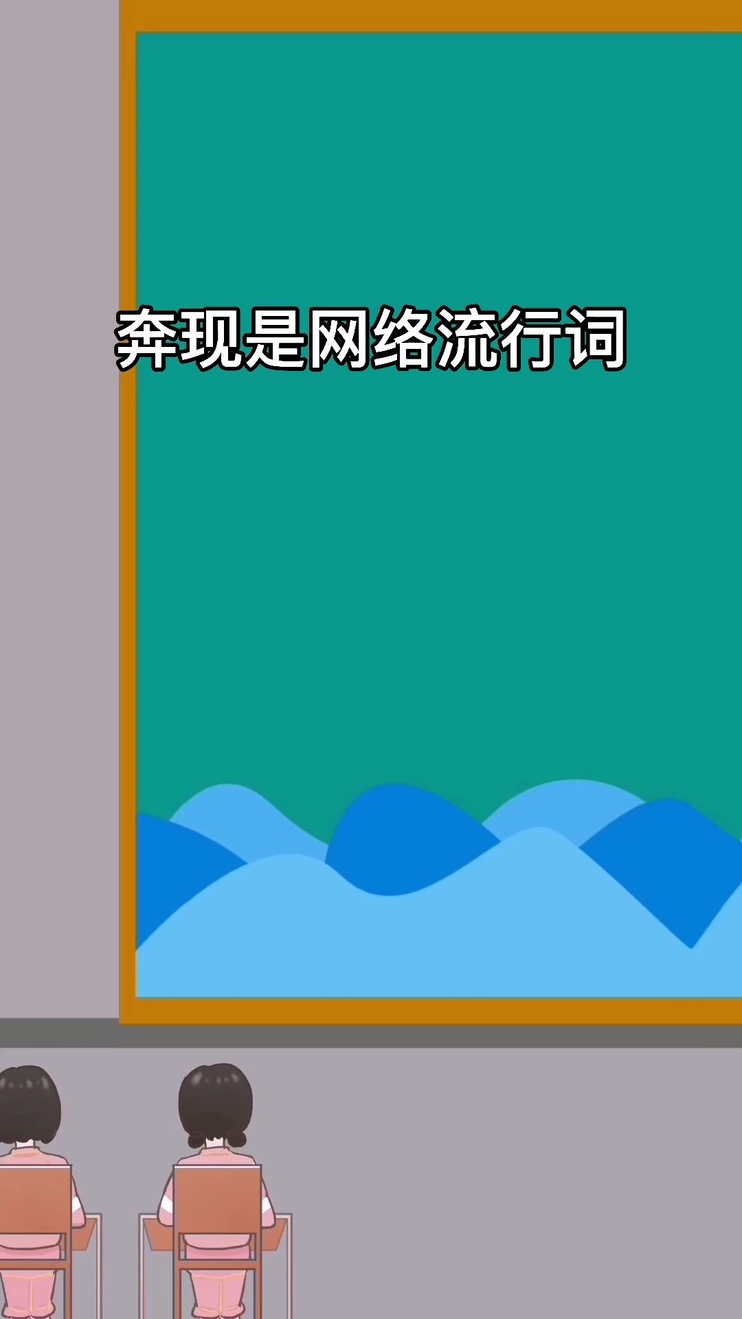 奔现是什么意思?
