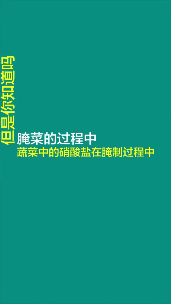 喜欢吃腌咸菜?但是腌咸菜里有多少不利于健康的因素你知道吗,一厨好戏