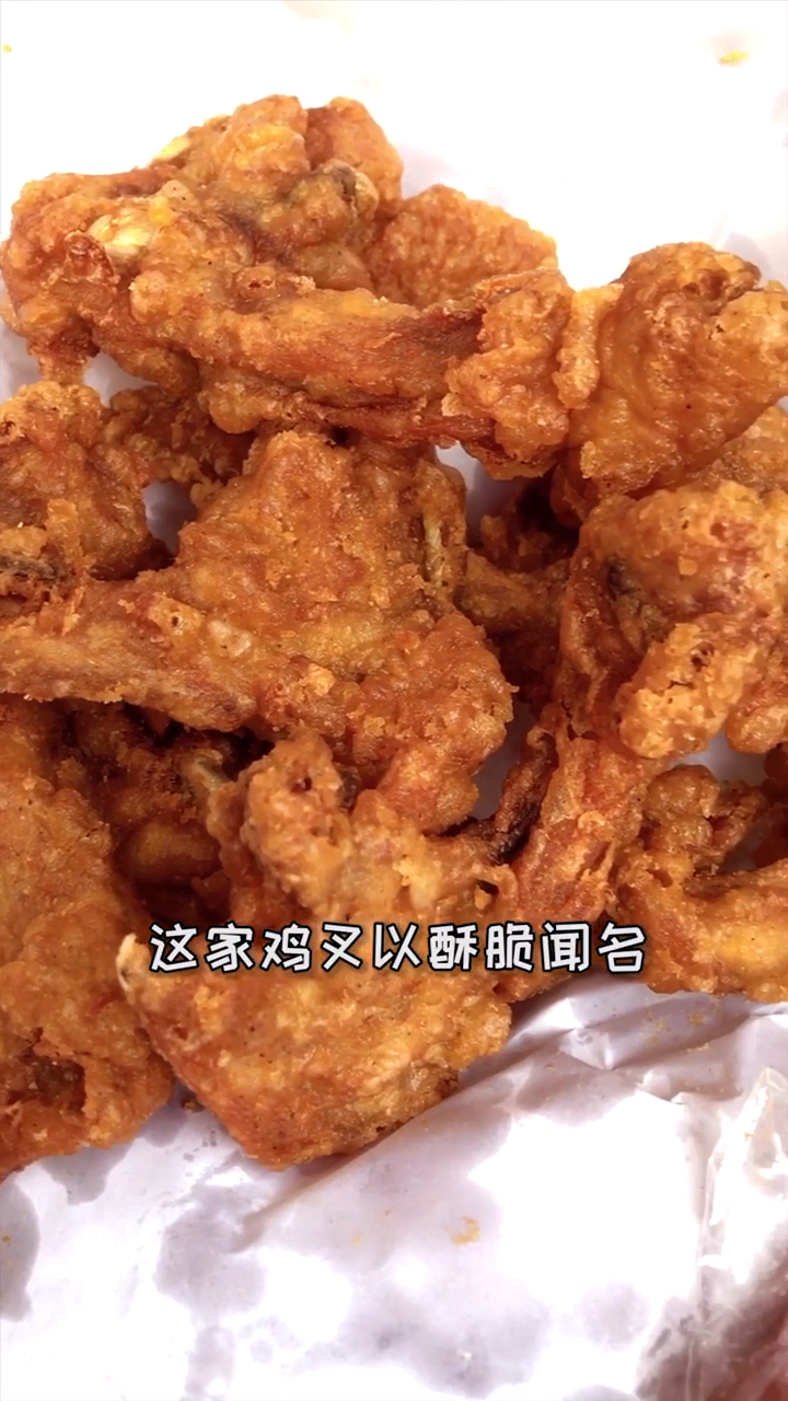 #美食探店#隐藏在社区中被很多人称赞的炸鸡叉,你吃过吗?