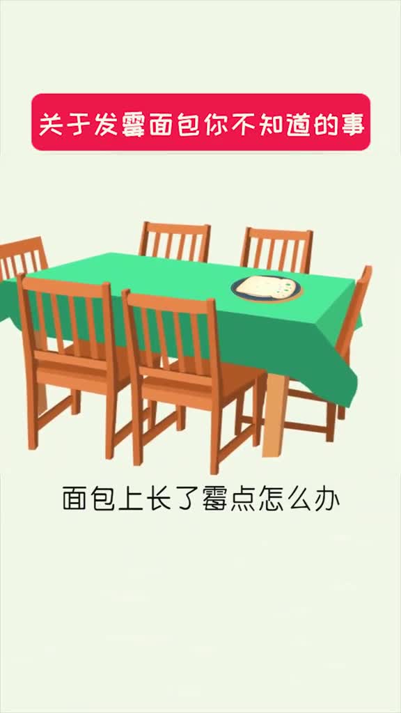 发霉面包干净的部分为什么不能吃dou知识计划轻知识计划科普