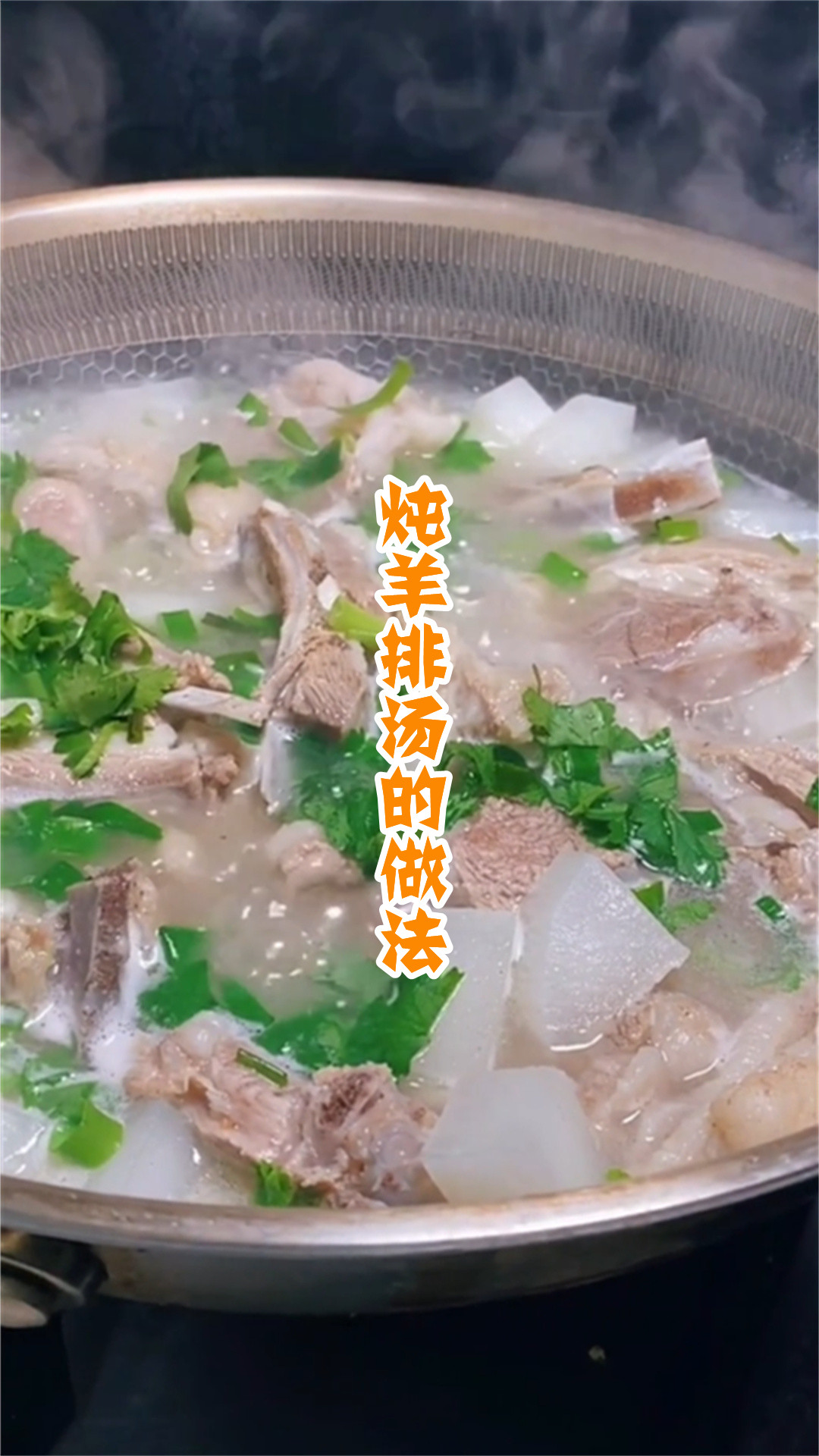 炖羊排汤的做法