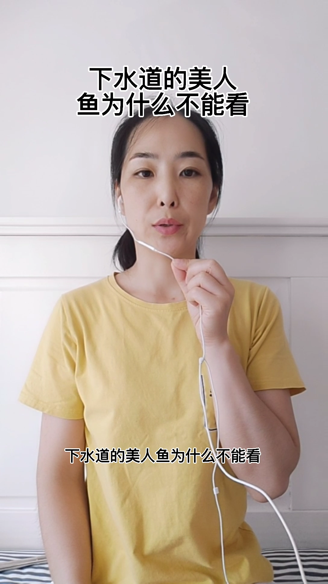 下水道美人鱼为什么不能看