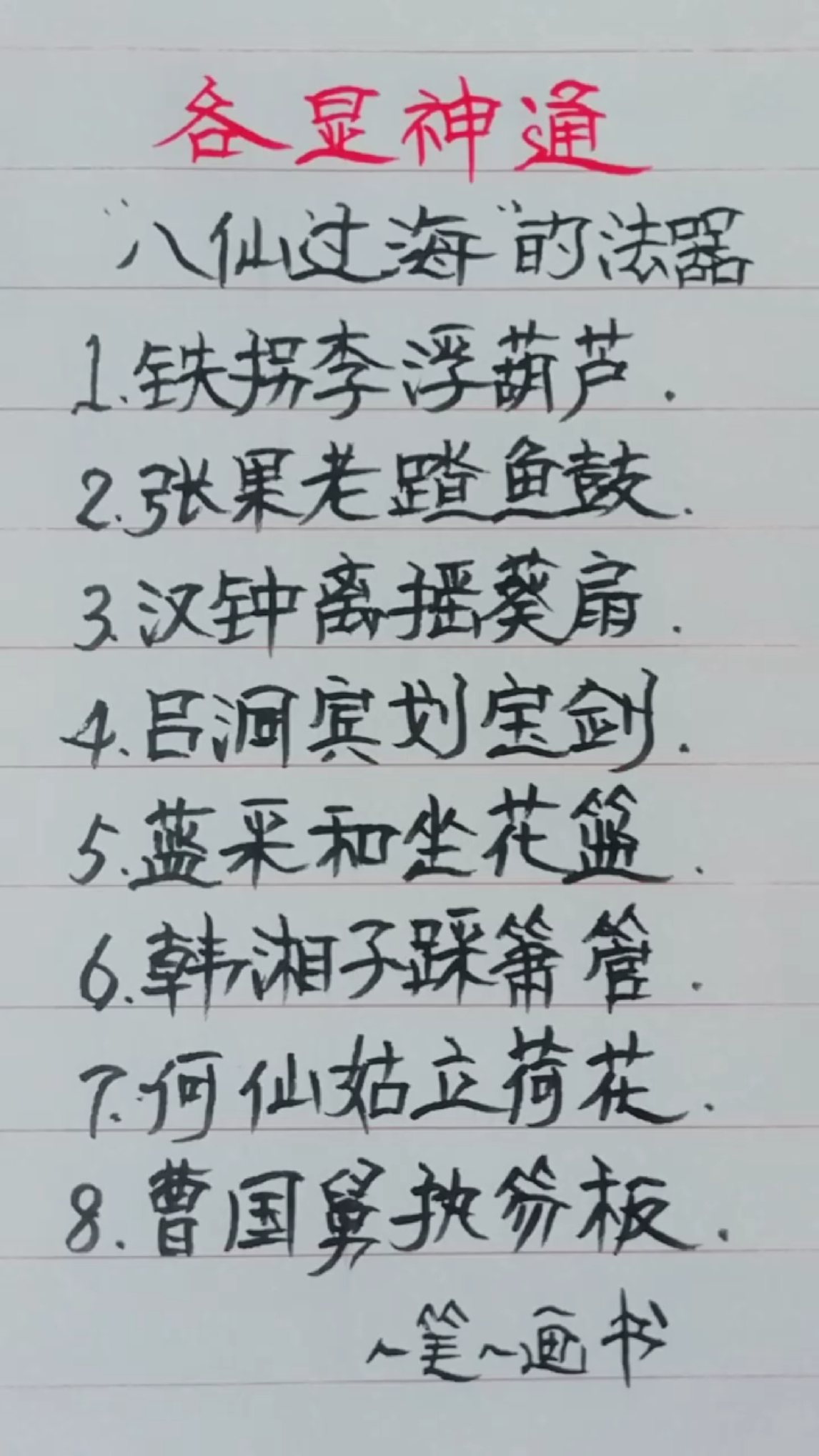 八仙过海的神器!