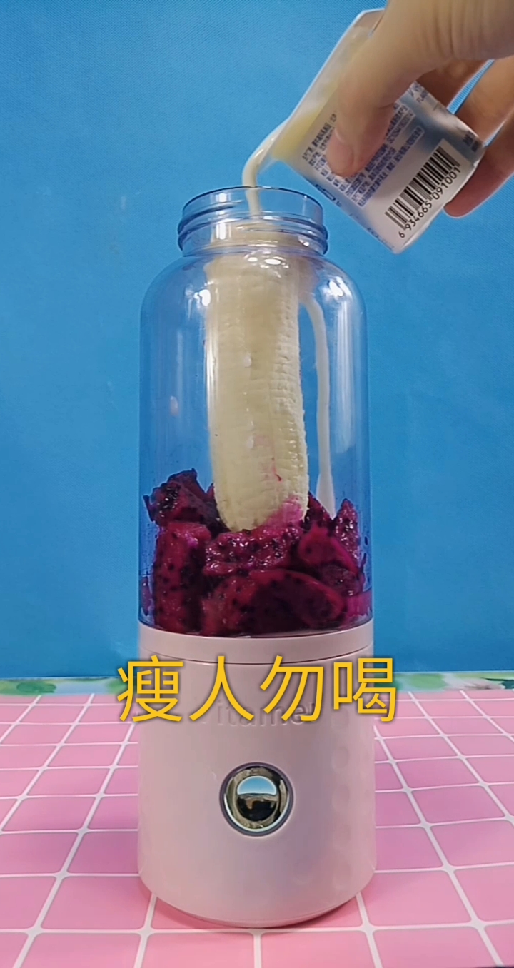 #再不减肥就晚了#食材:火龙果+香蕉+酸奶,喝了这方两天上了3次大号粑粑又黑又粗老清爽了赞