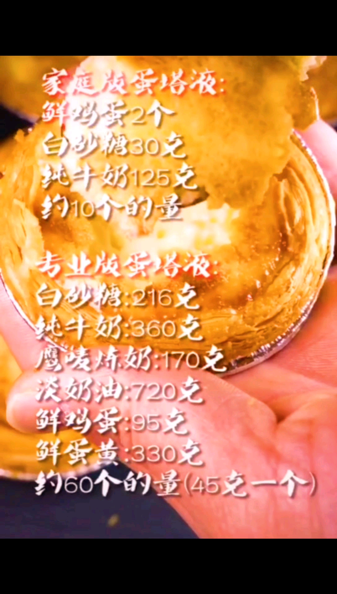 #食神大PK#自己在家就能做蛋挞,温暖甜蜜