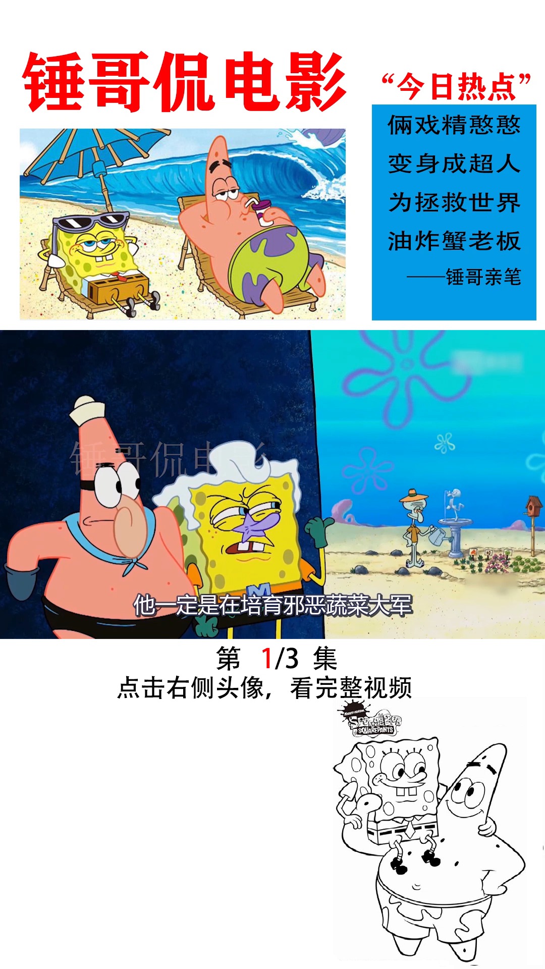 #海绵宝宝派大星#超人小海绵