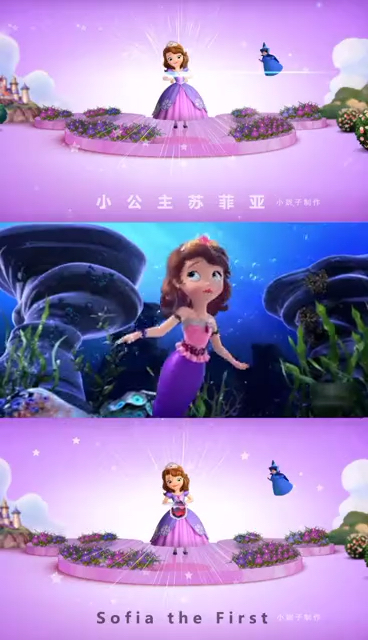 小公主苏菲亚变成了美人鱼,苏菲亚太好看了!