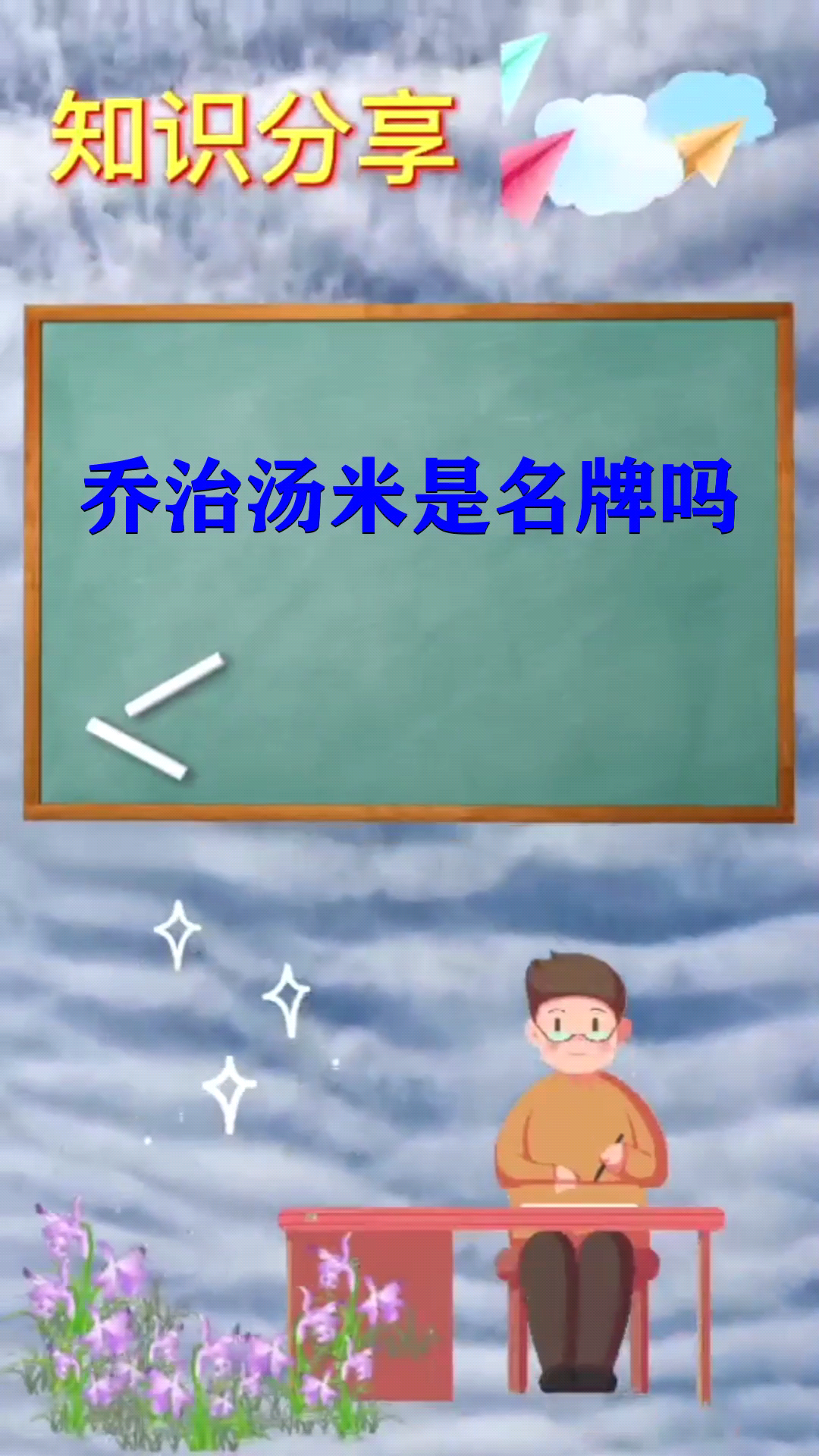 乔治汤米是名牌吗 