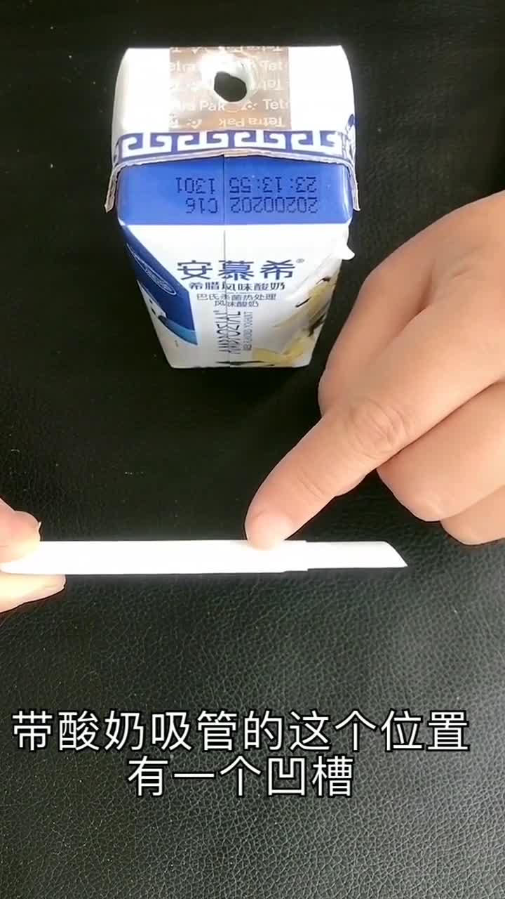 酸奶的吸管还有这个隐藏功能,大家学会了吗