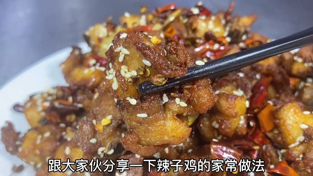 辣子鸡的制作方法家常
