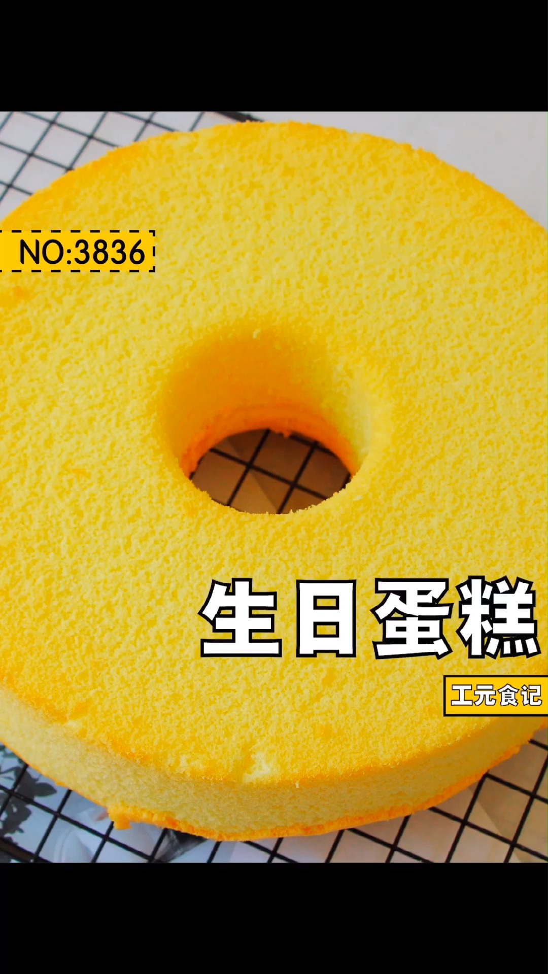 #生日蛋糕#戚风蛋糕胚，简单易做，蓬松不塌陷，学会了可以做生日蛋糕