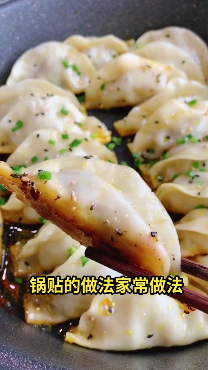 锅贴的做法家常做法