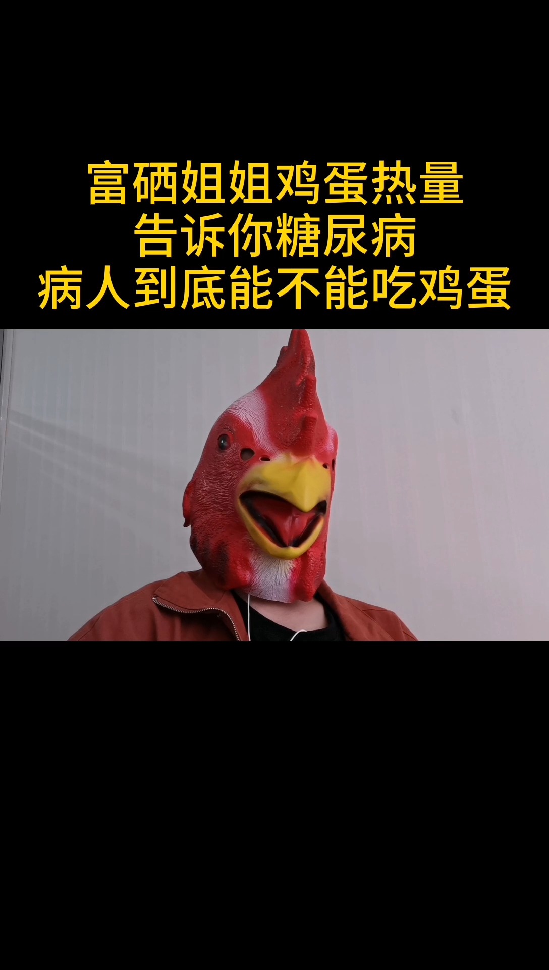 富硒姐姐鸡蛋热量告诉你,糖尿病病友到底能不能吃鸡蛋