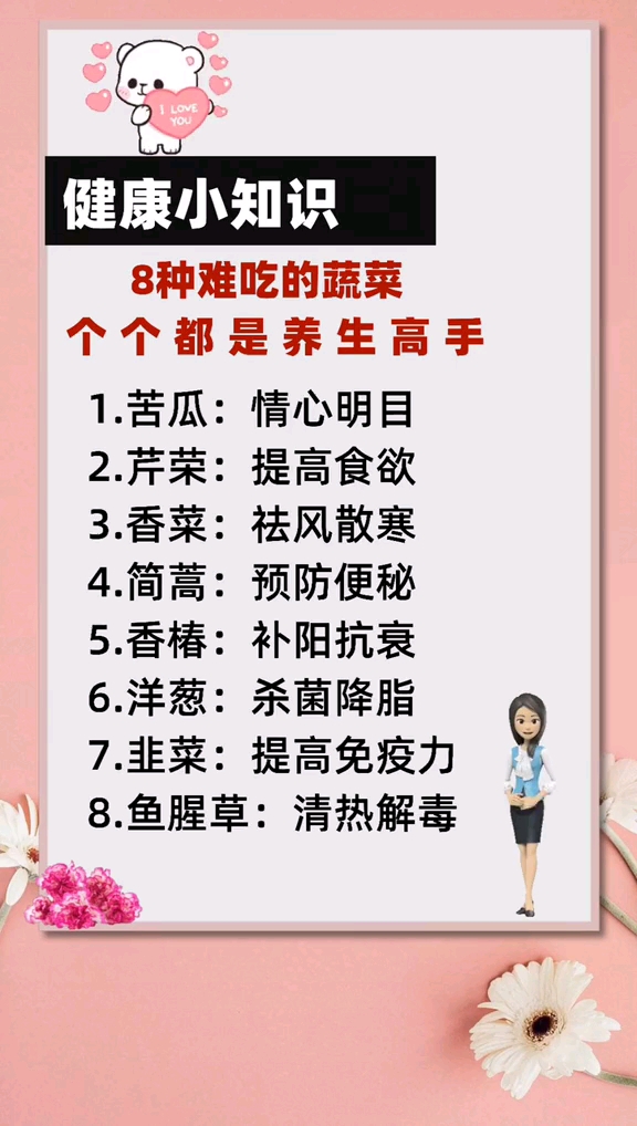 #健康养生小知识#这些菜虽然难吃,个个都是养生高手