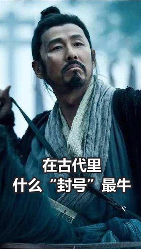古代王的封号是分级别的,一字王最大!