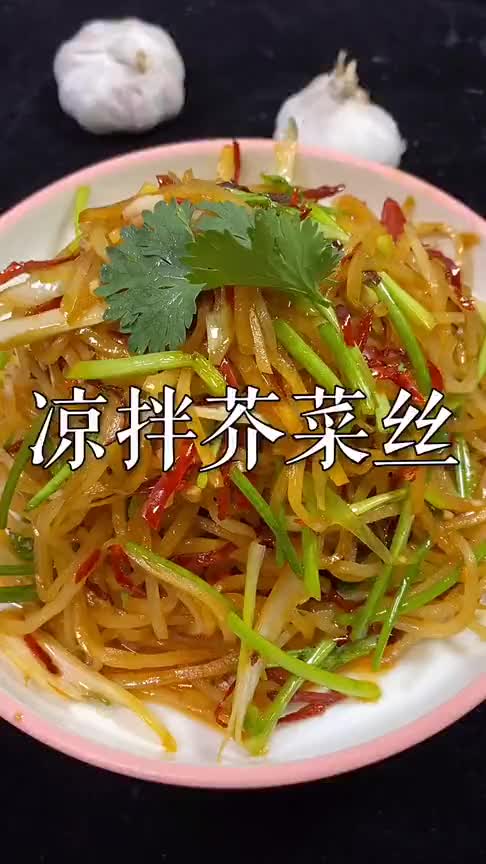 今天分享一个早餐咸菜,凉拌芥菜丝,早上弄点大米粥,烙点饼吃挺好吃!