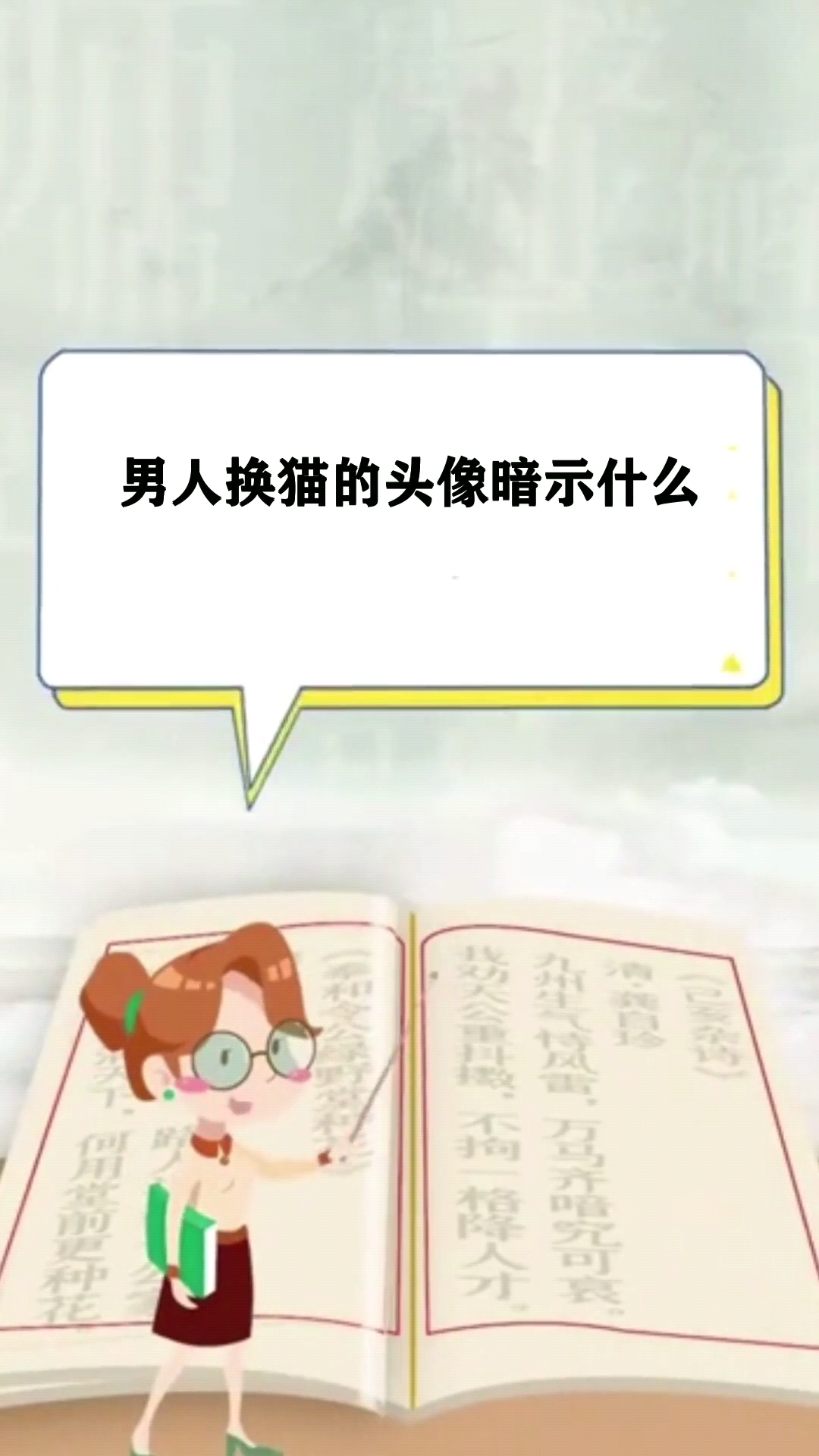 男人换猫的头像暗示什么