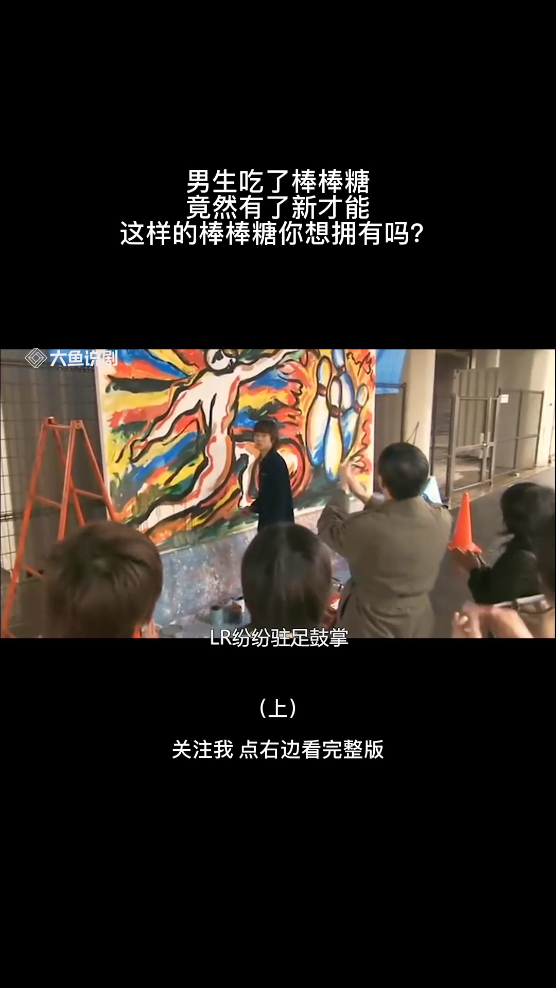 #电影解说#男生吃了棒棒糖拥有新的本领,你想拥有吗?
