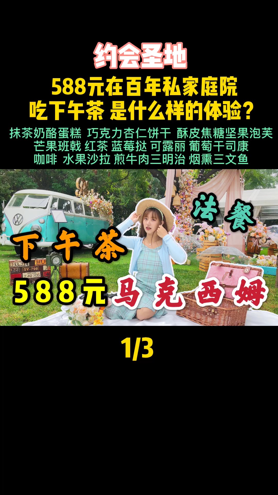 ##天津美食#在天津花588元在马克西姆吃法式下午茶,是一种什么样的体验?