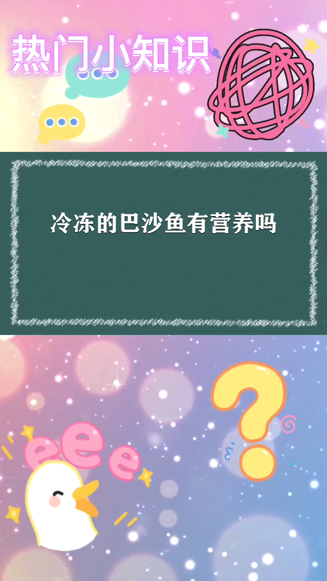 冷冻的巴沙鱼有营养吗
