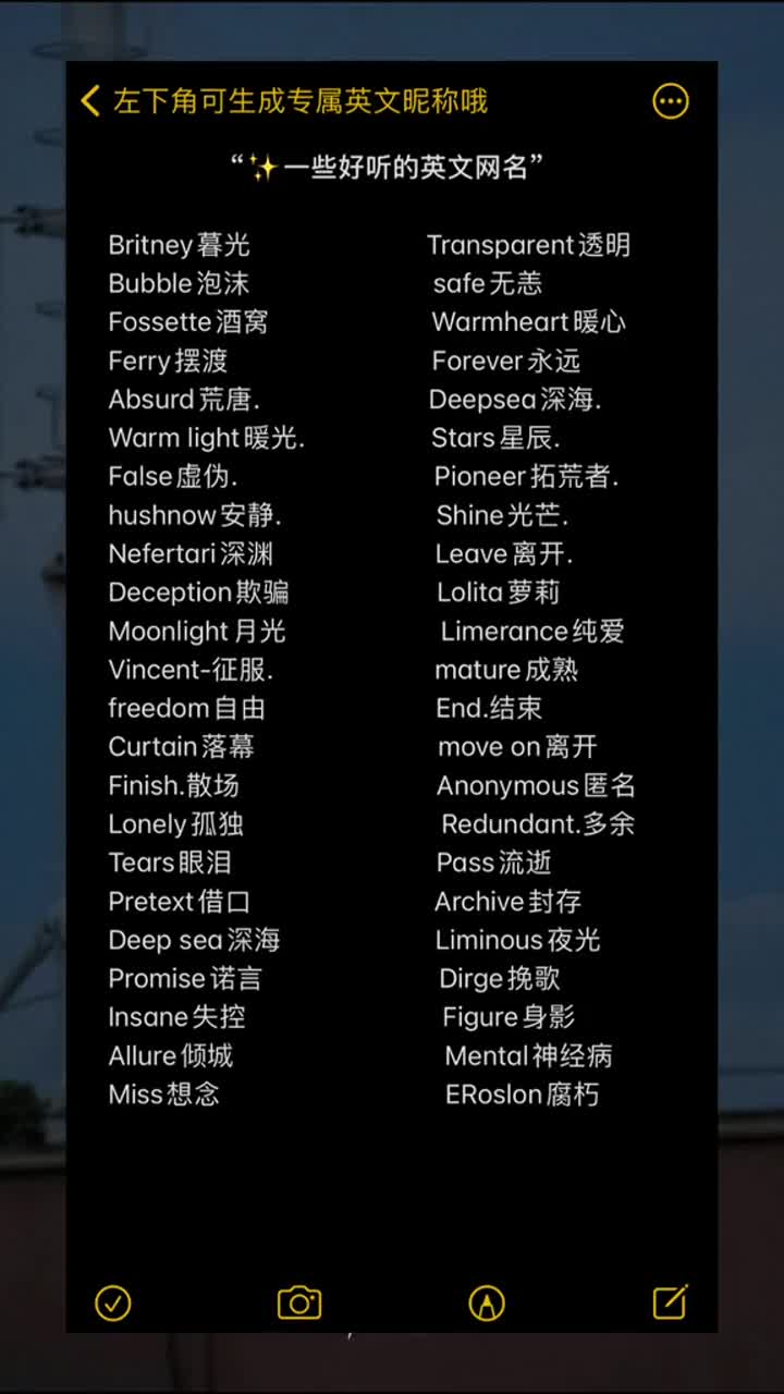 “一些好听且富有寓意的英文昵称”#文案收集#英文昵称