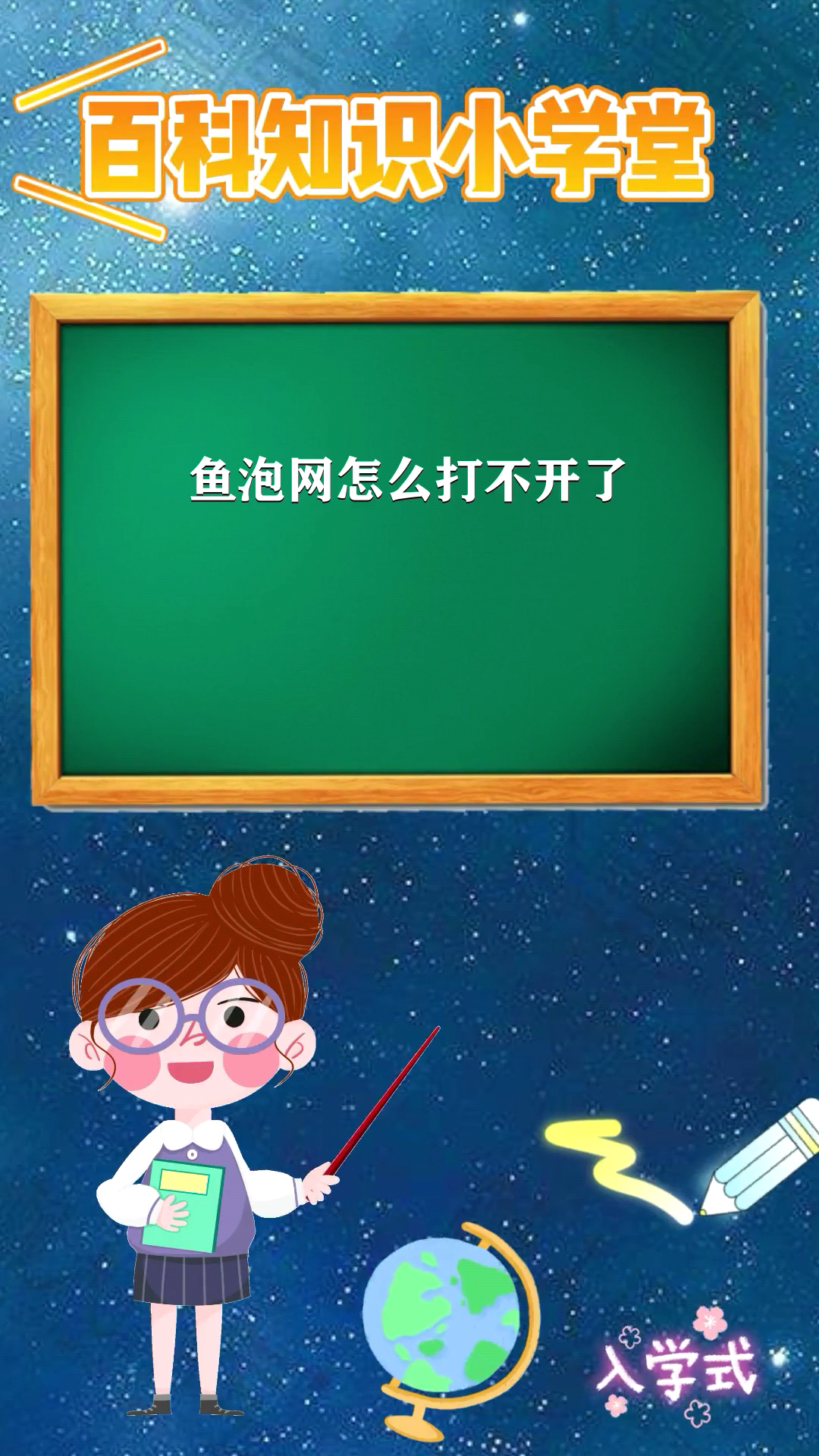 鱼泡网怎么打不开了